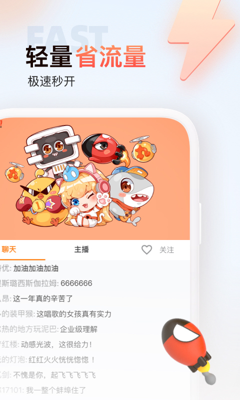 斗鱼极速版 v3.1.0