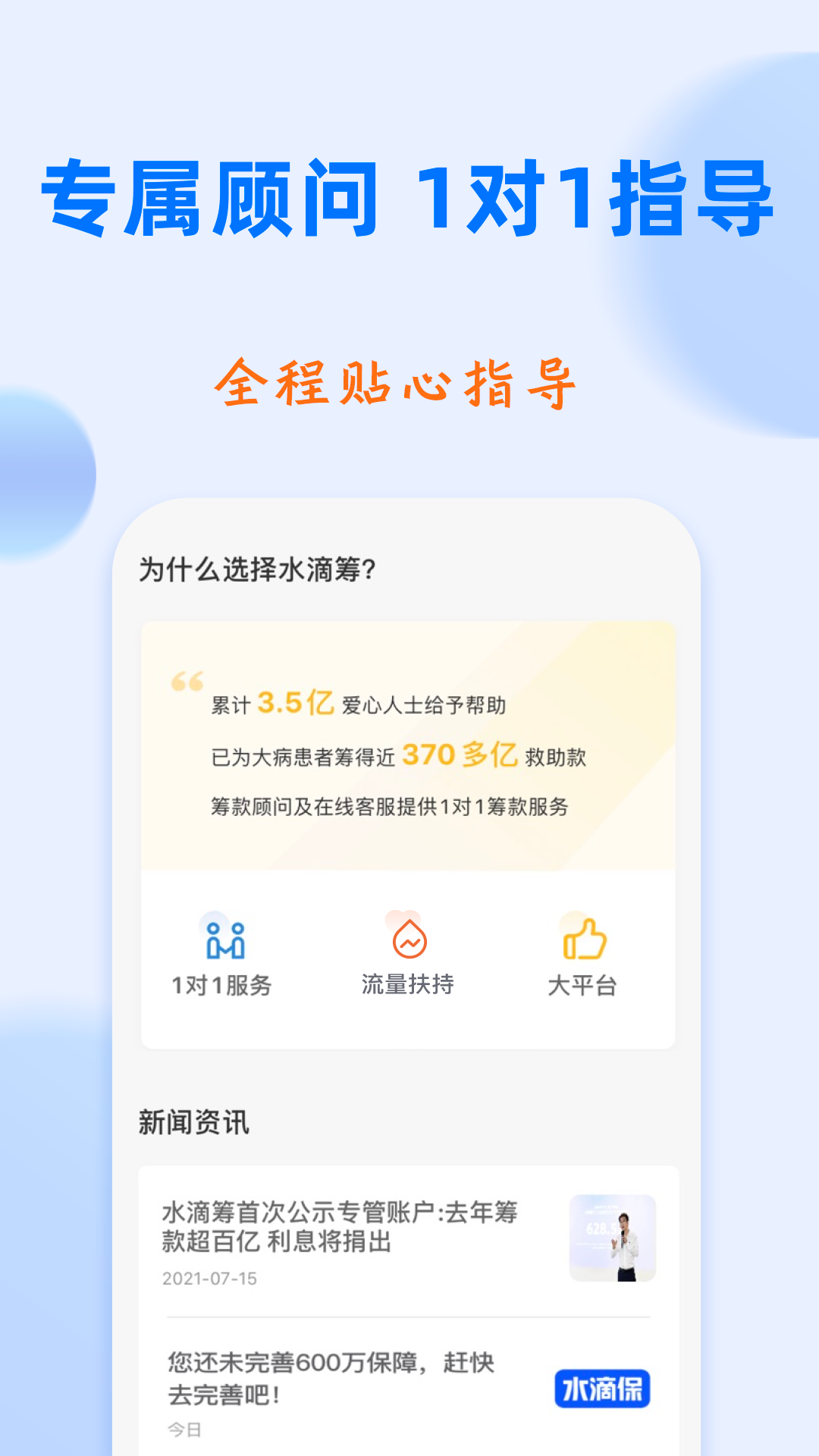 水滴筹官网 v3.8.5