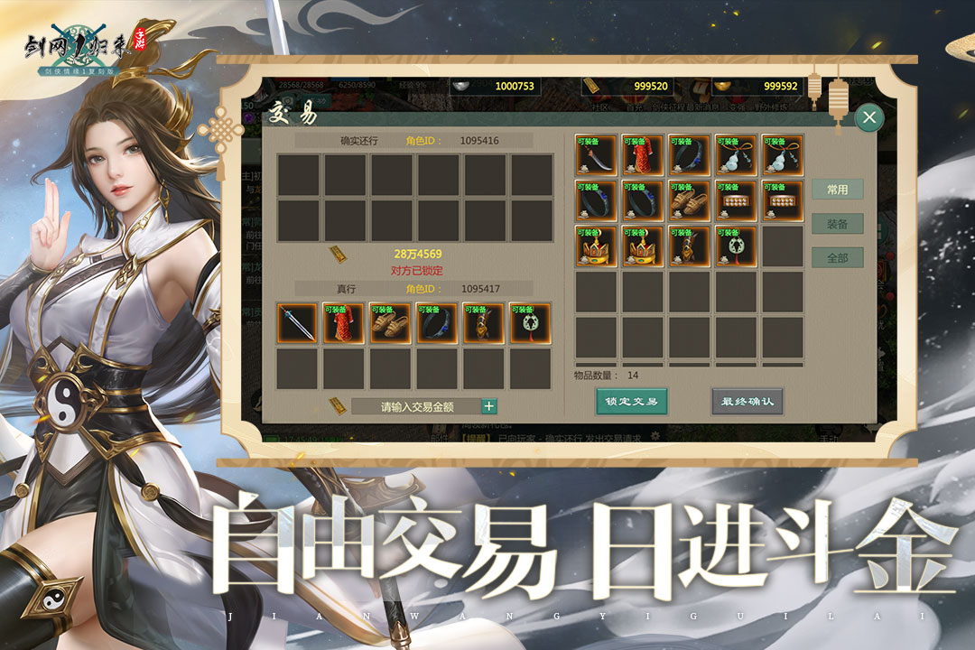 剑网1:归来截图