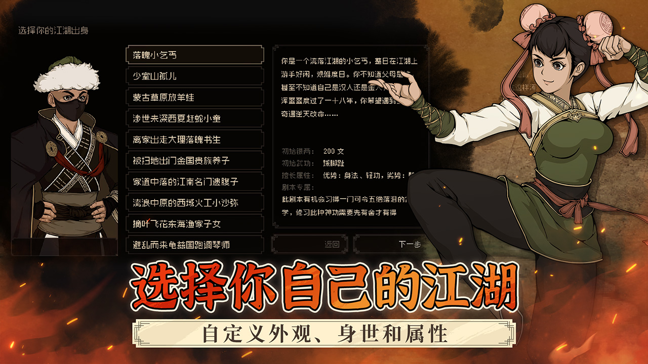 大江湖之苍龙与白鸟截图