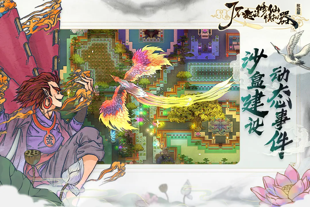 了不起的修仙截图