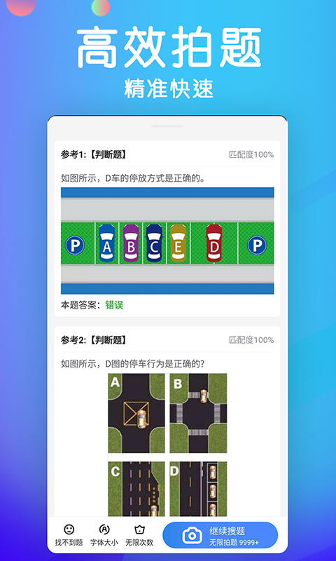 学法减分宝典截图