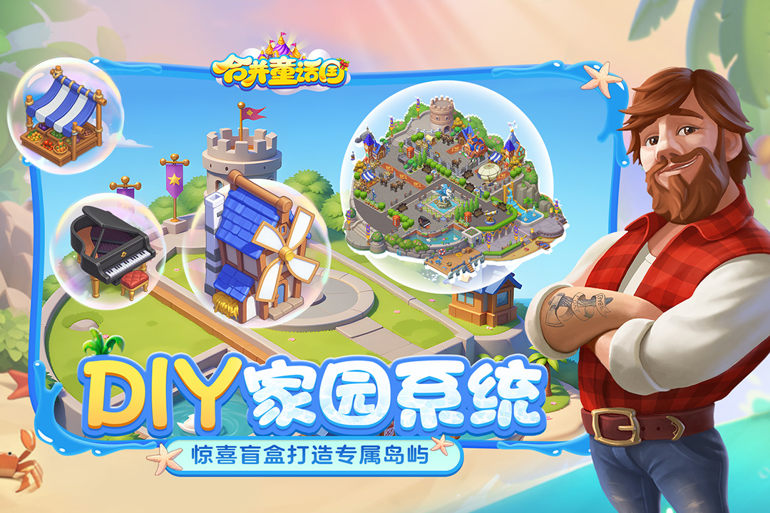 合并童话国截图