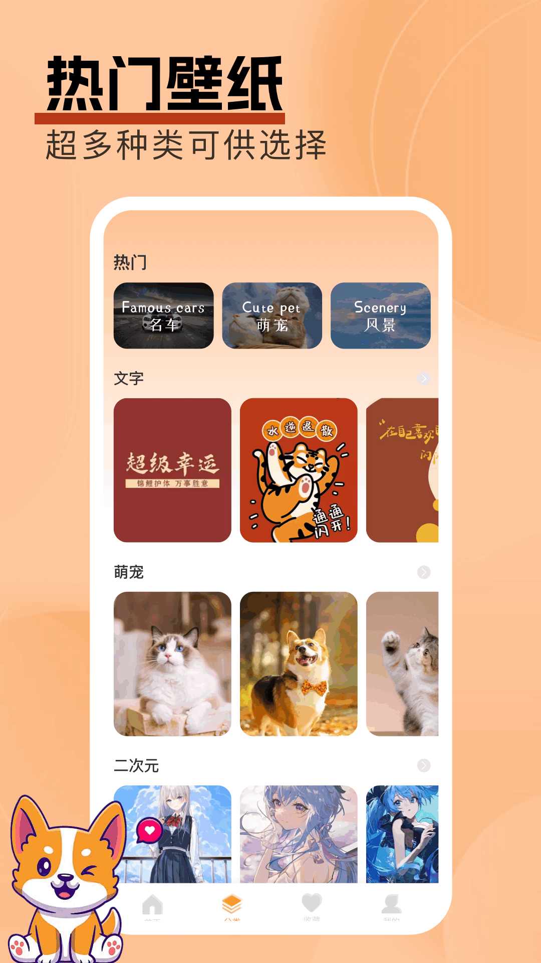 桌面壁纸精灵截图