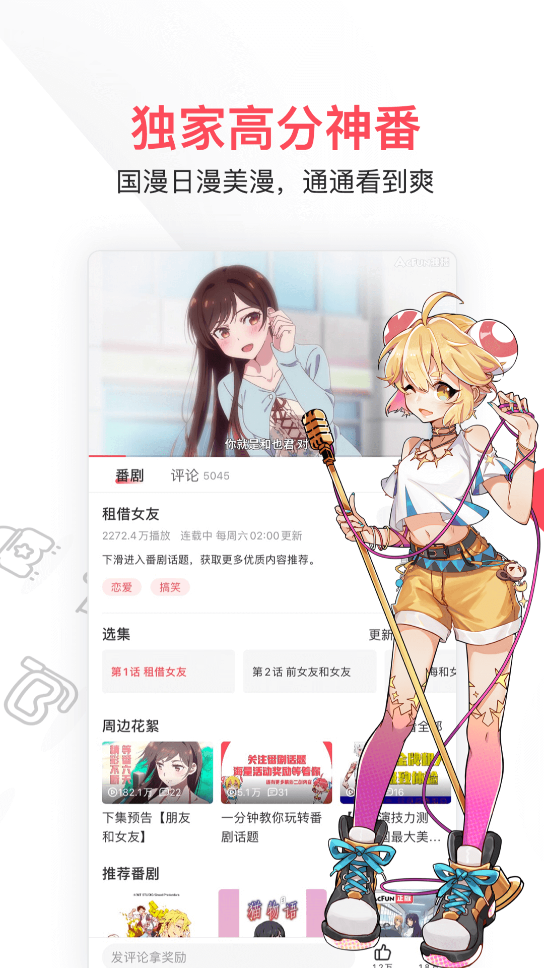 acfun流鼻血免费版本下载 v6.77.0.1306