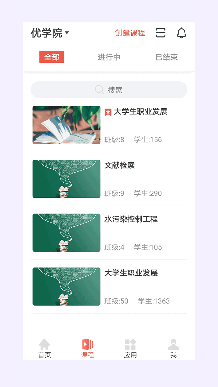 优学院2.0官网登录入口 v1.9.68