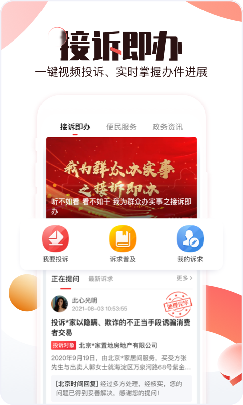 北京时间 v10.9.0