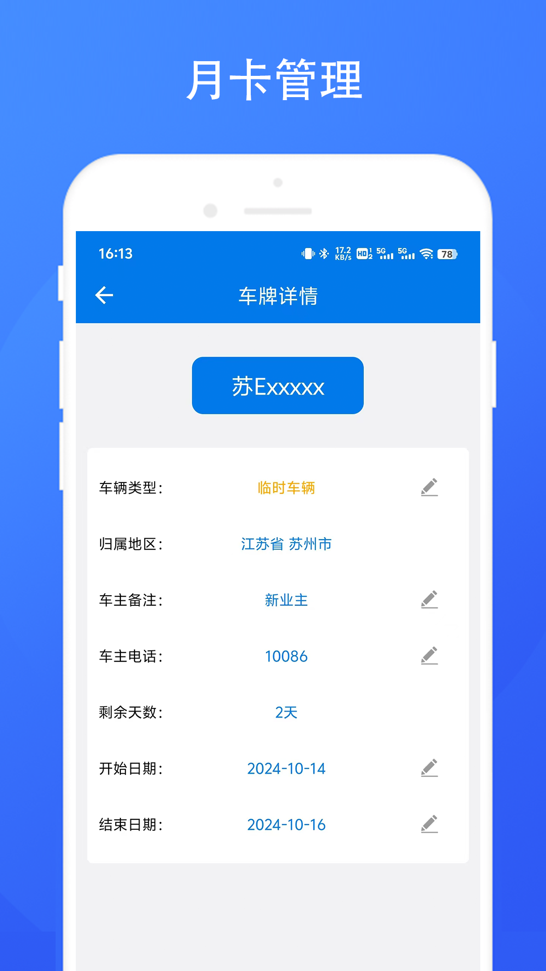 停车场收费系统截图