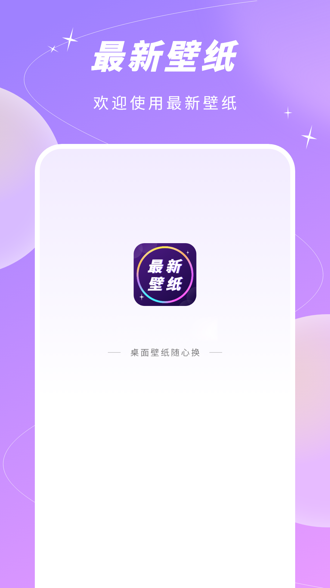 壁纸大全免费
