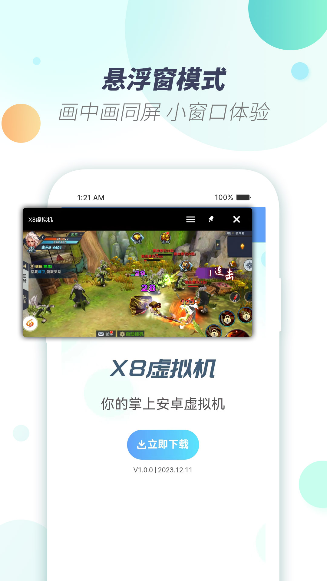 x8虚拟机破解精简版 v2.0.2