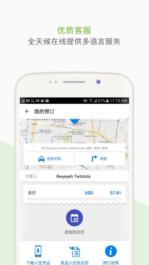 agoda安可达-全球酒店住宿预订 v13.30.0