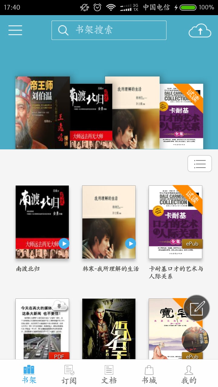 豆丁书房最新版本下载 v5.0.5