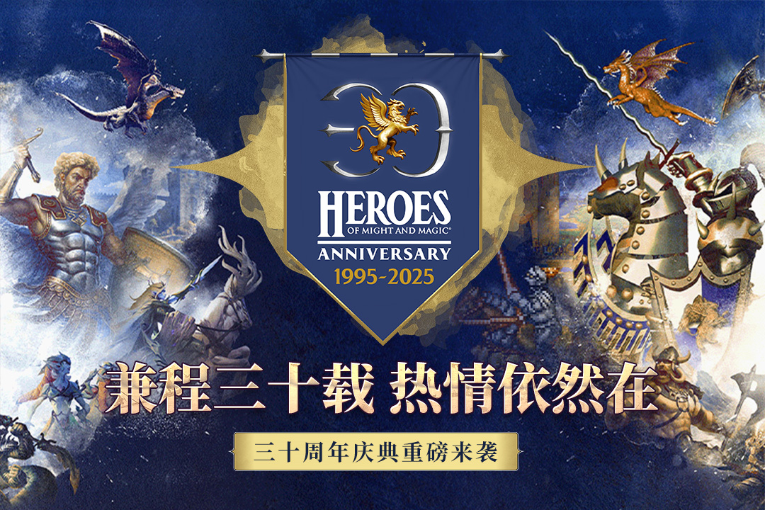 魔法门之英雄无敌：王朝