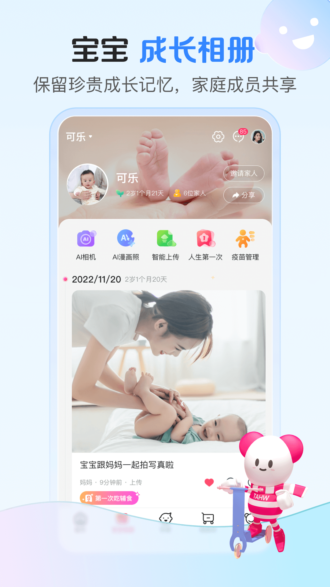孩子王加盟 v10.30.1