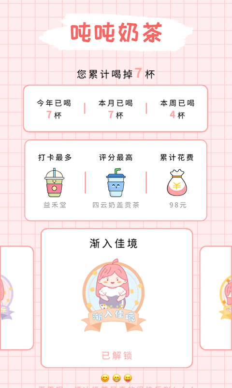 吨吨奶茶
