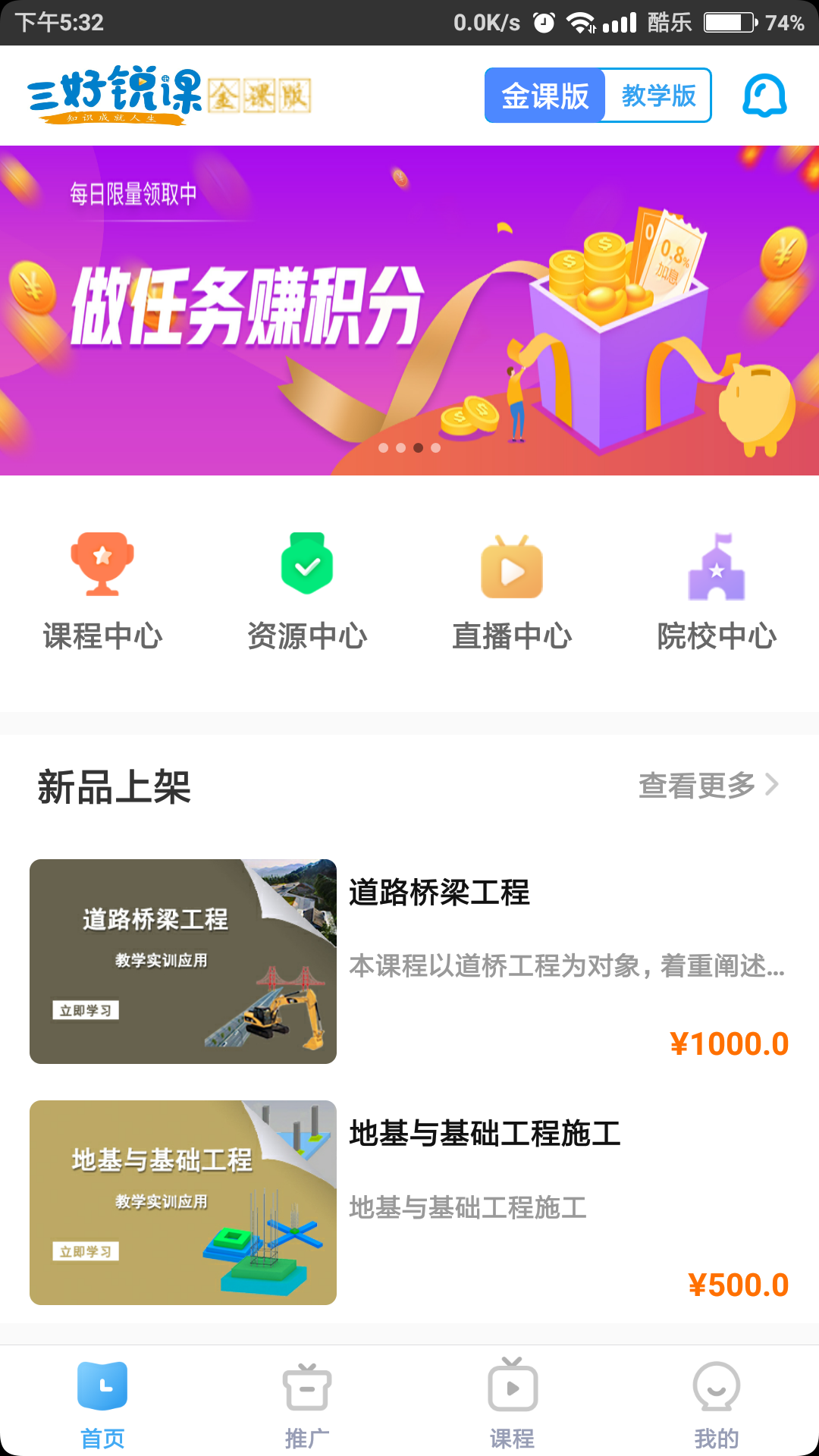 三好锐课截图