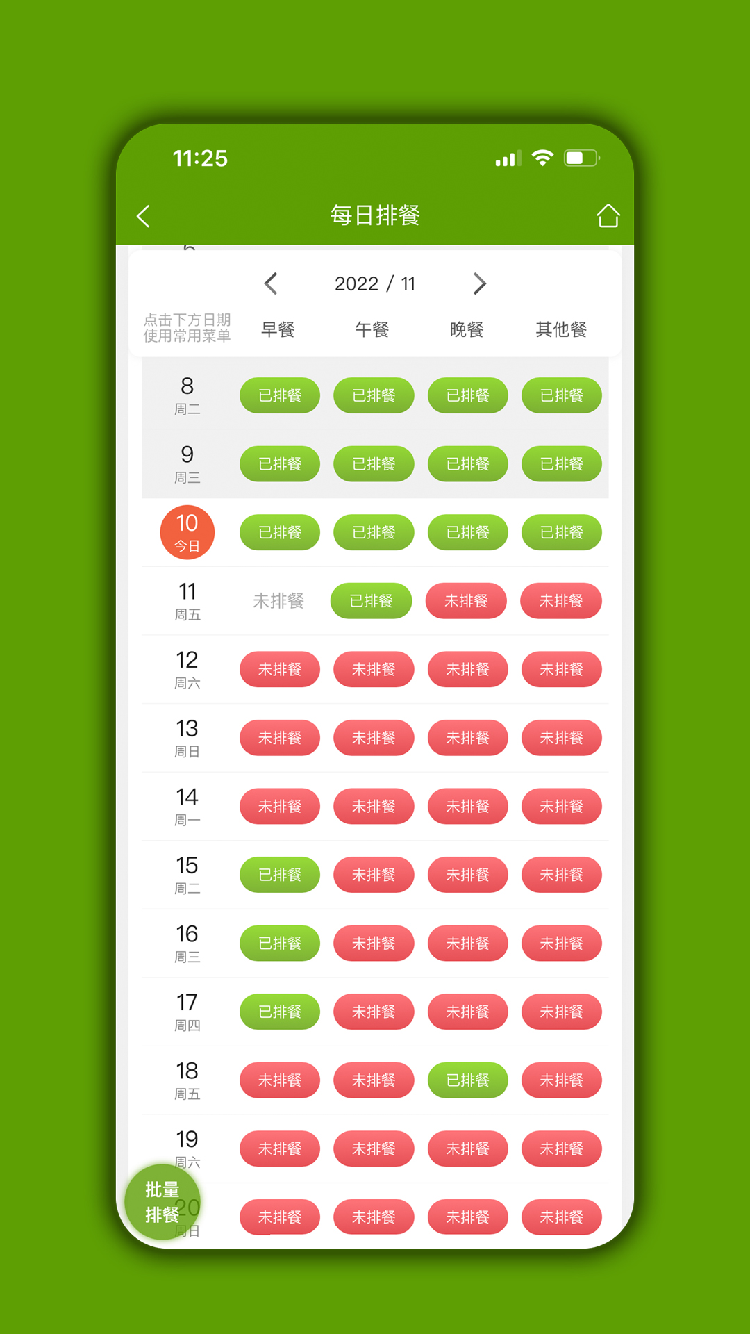 食堂管家APP下载 v03.05.04