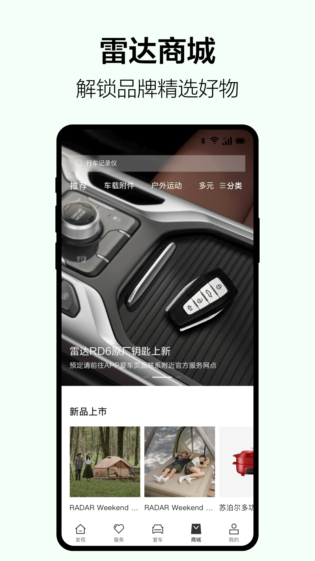 吉利雷达