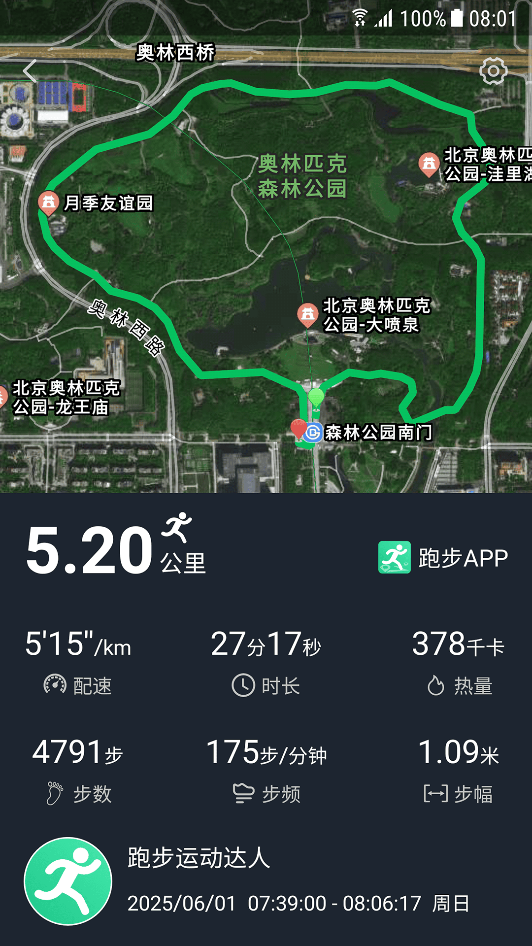 跑步英语 v1.2.3