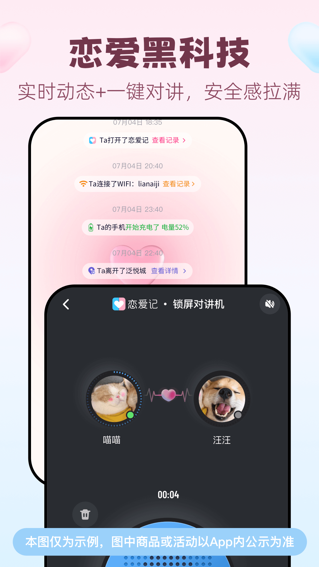 恋爱记下载 v11.18.2