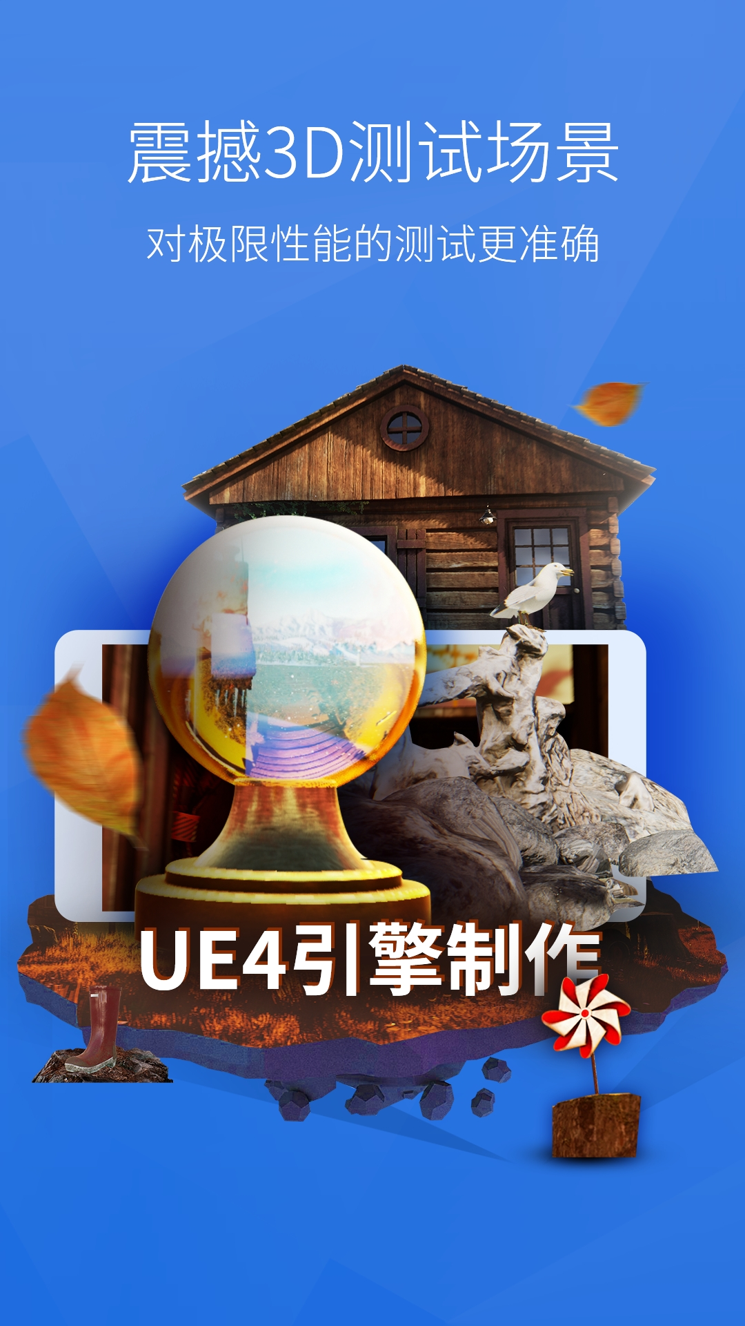 安兔兔评测手机 v10.5.2