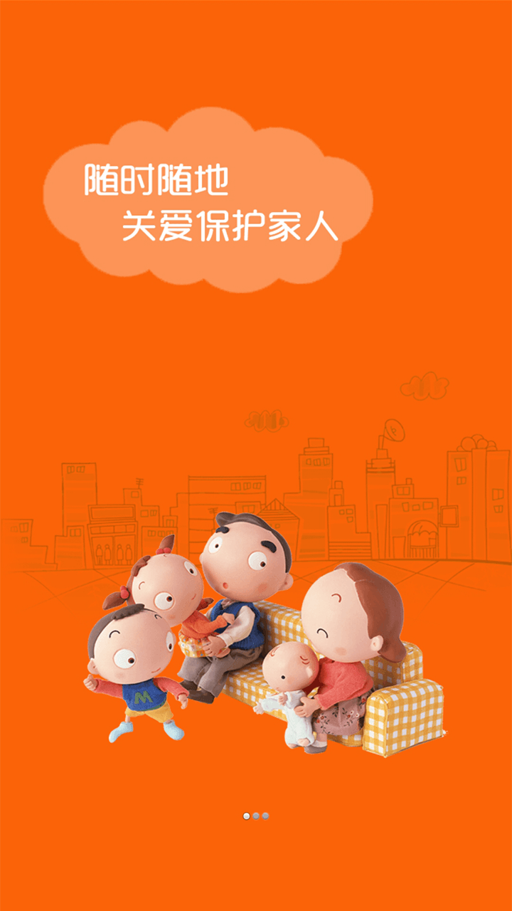 微关爱家人手机定位截图