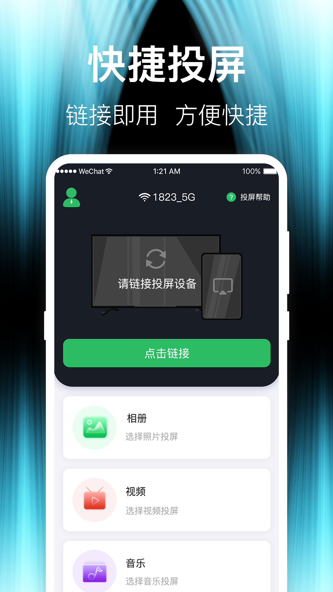 投屏神器 v8.1.0724.813