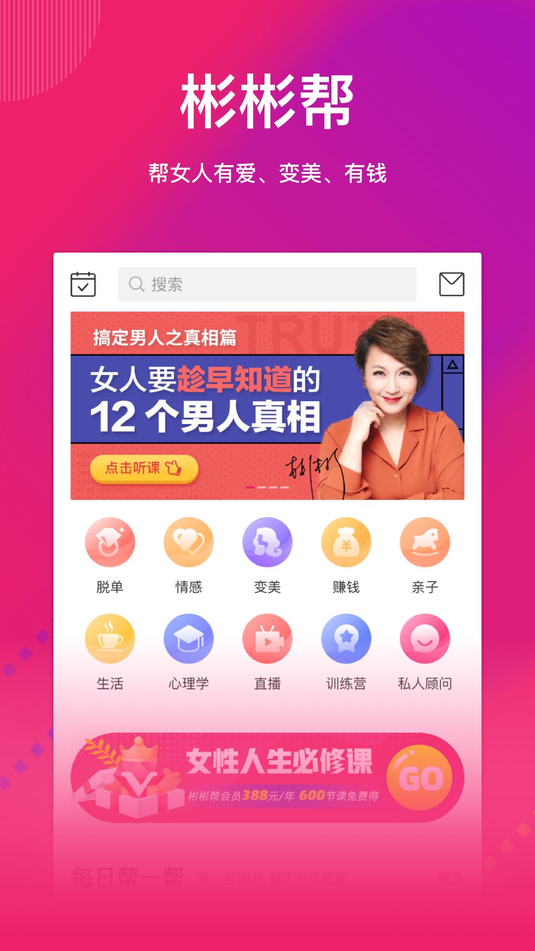 彬彬帮2019年年趴 v4.6.12