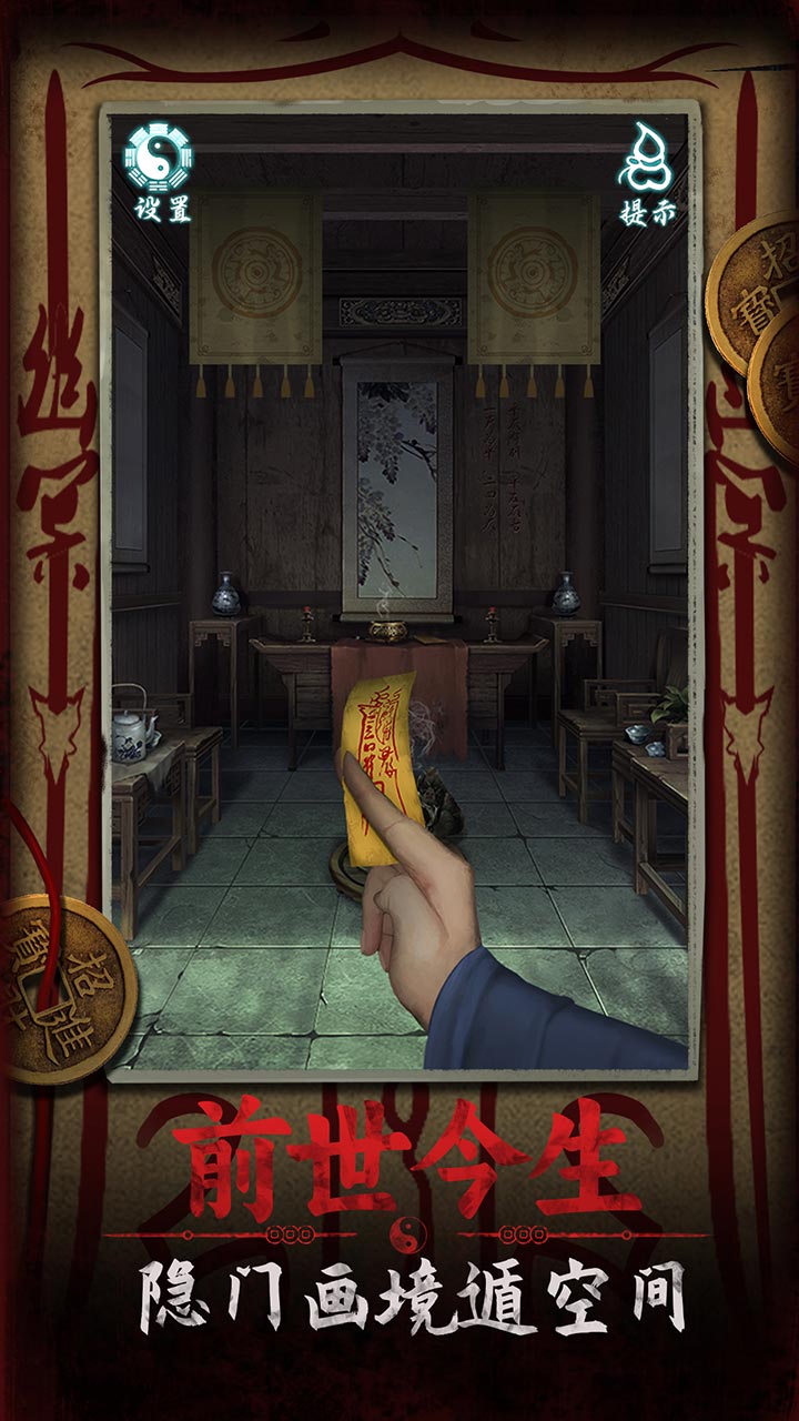 道道道人间道截图