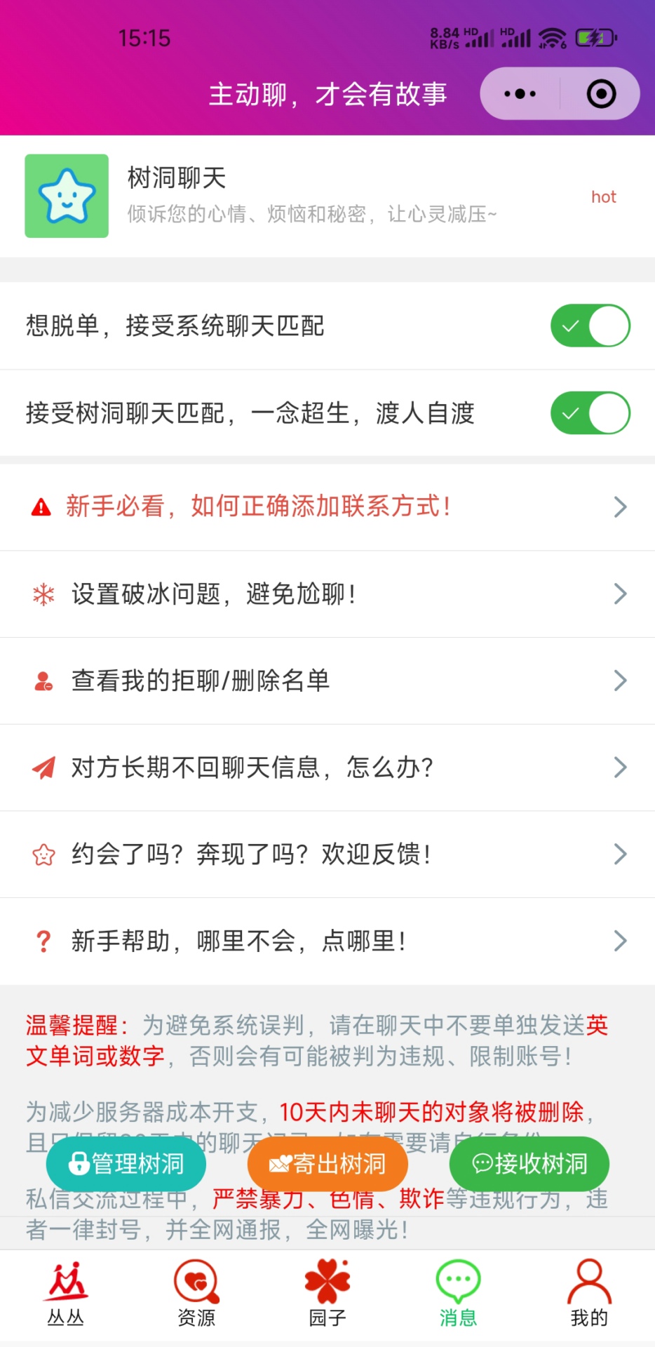 丛丛脱单相亲交友平台