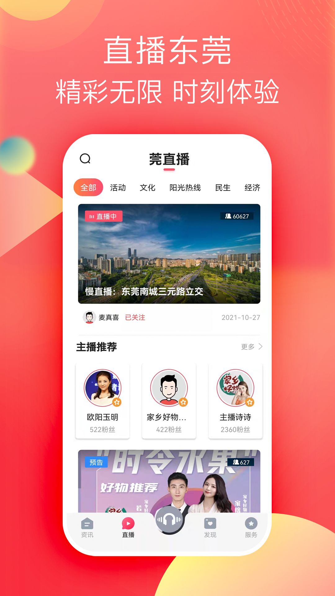 知东莞app阳光问政 v3.6.0
