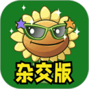 杂交版植物僵尸