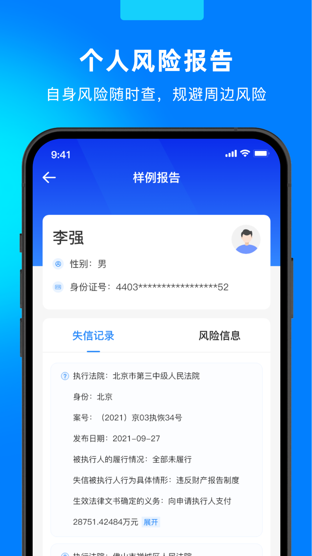 公开通执行信息