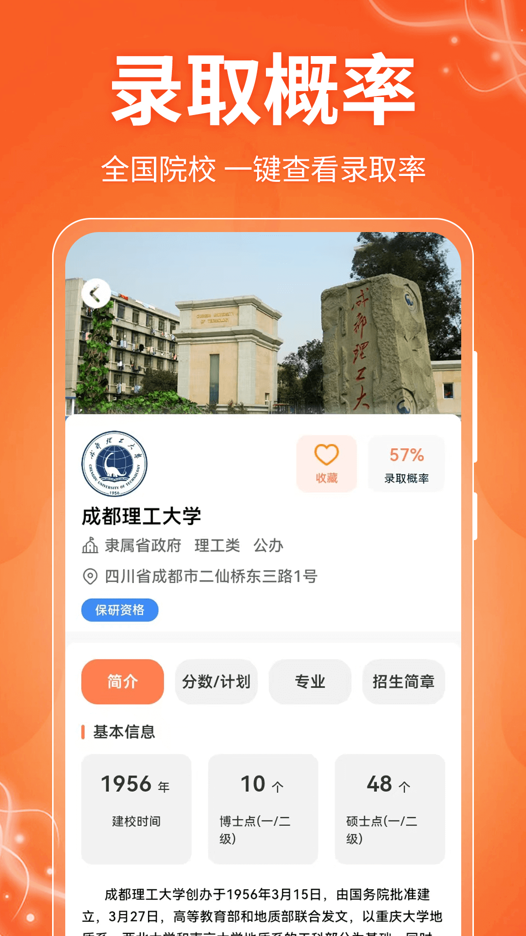 掌上高考AI志愿填报截图