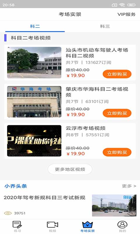 小乔初驾一天能计时多久 v2.2.19