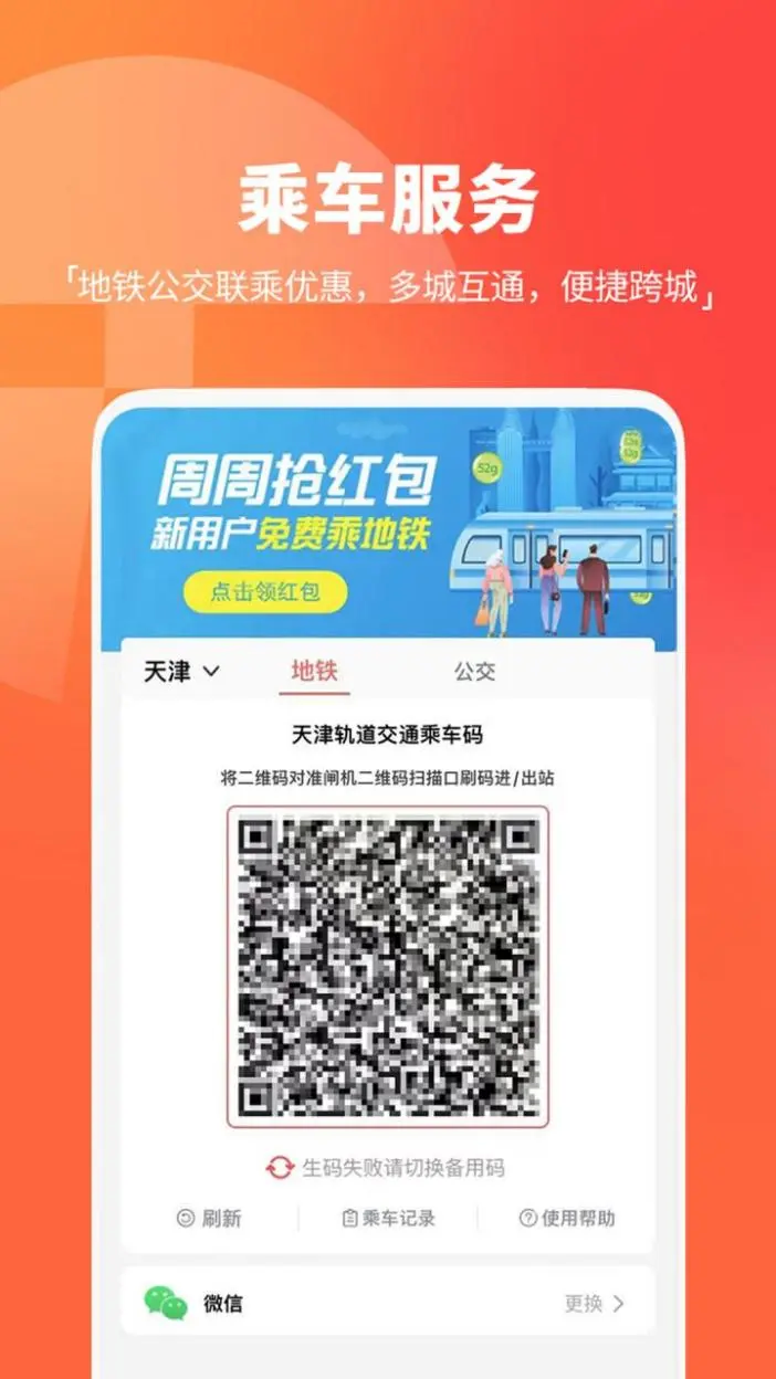 天津地铁6号线 v3.0.14