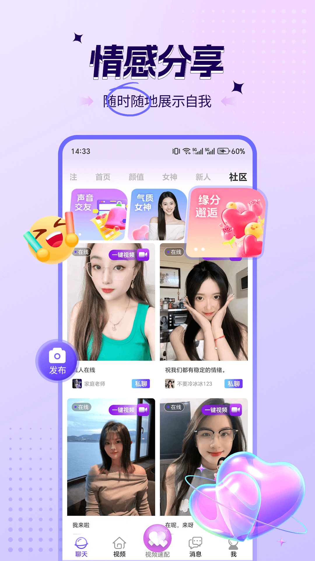 喜爱夜聊视频聊天