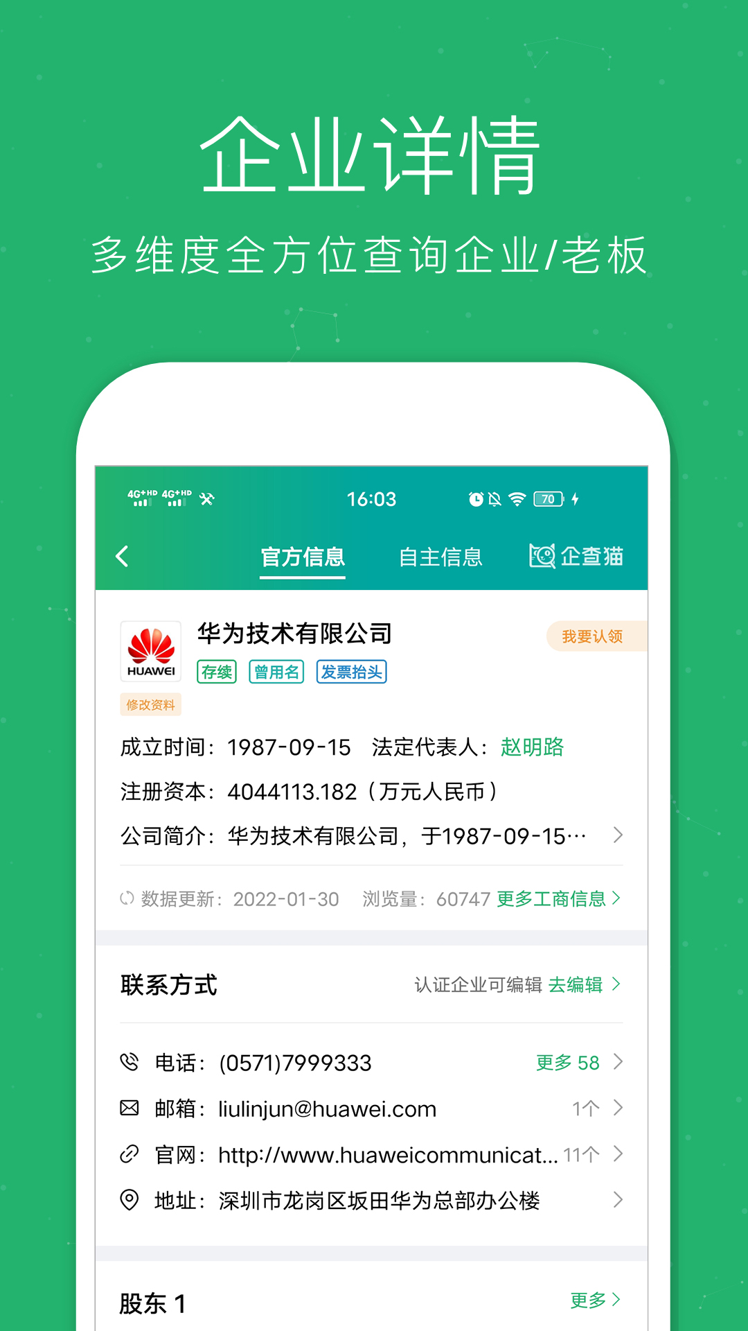 企查猫 v5.2.6