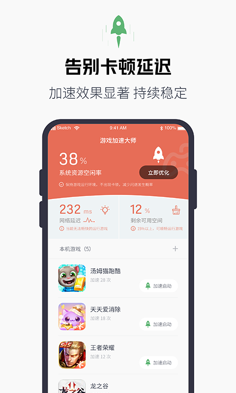 游戏加速器