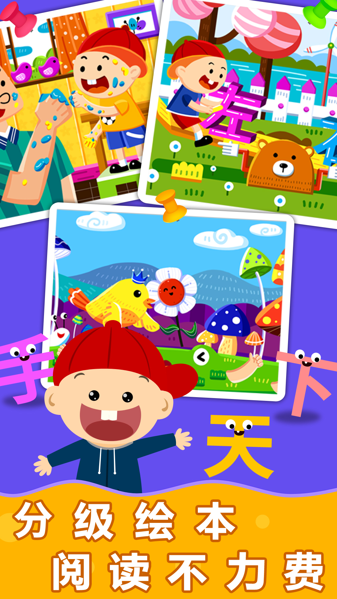 阳阳魔法识字绘本