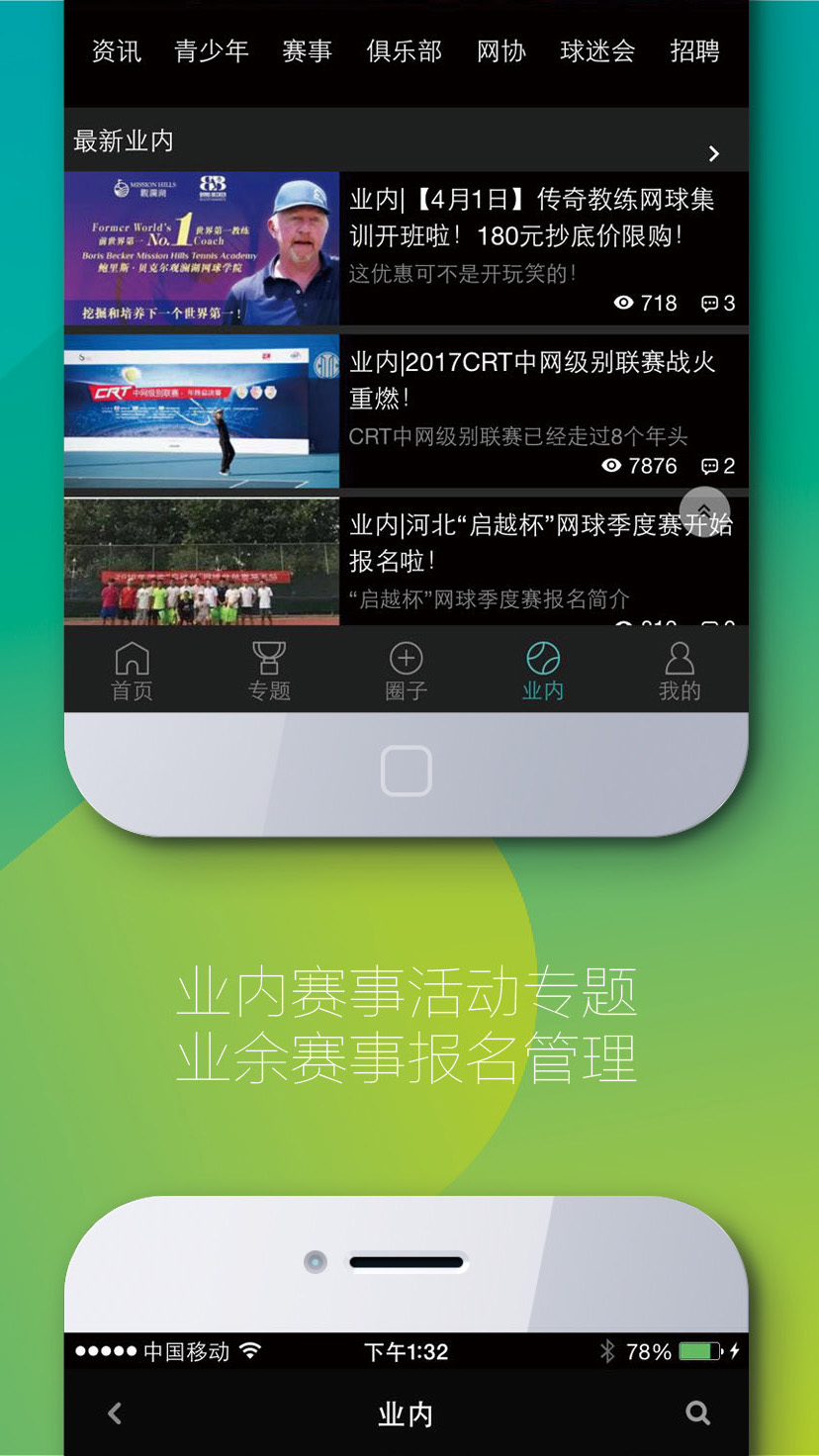 全网球2024上海网球大师赛10月8日赛程 v2.10.10