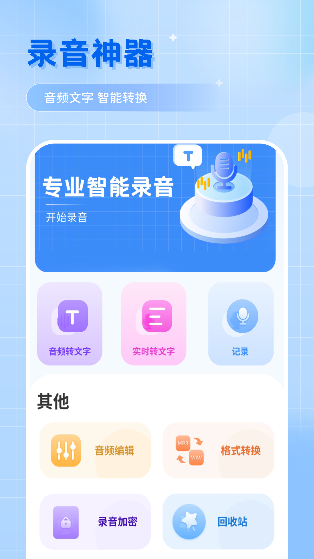 语音助手