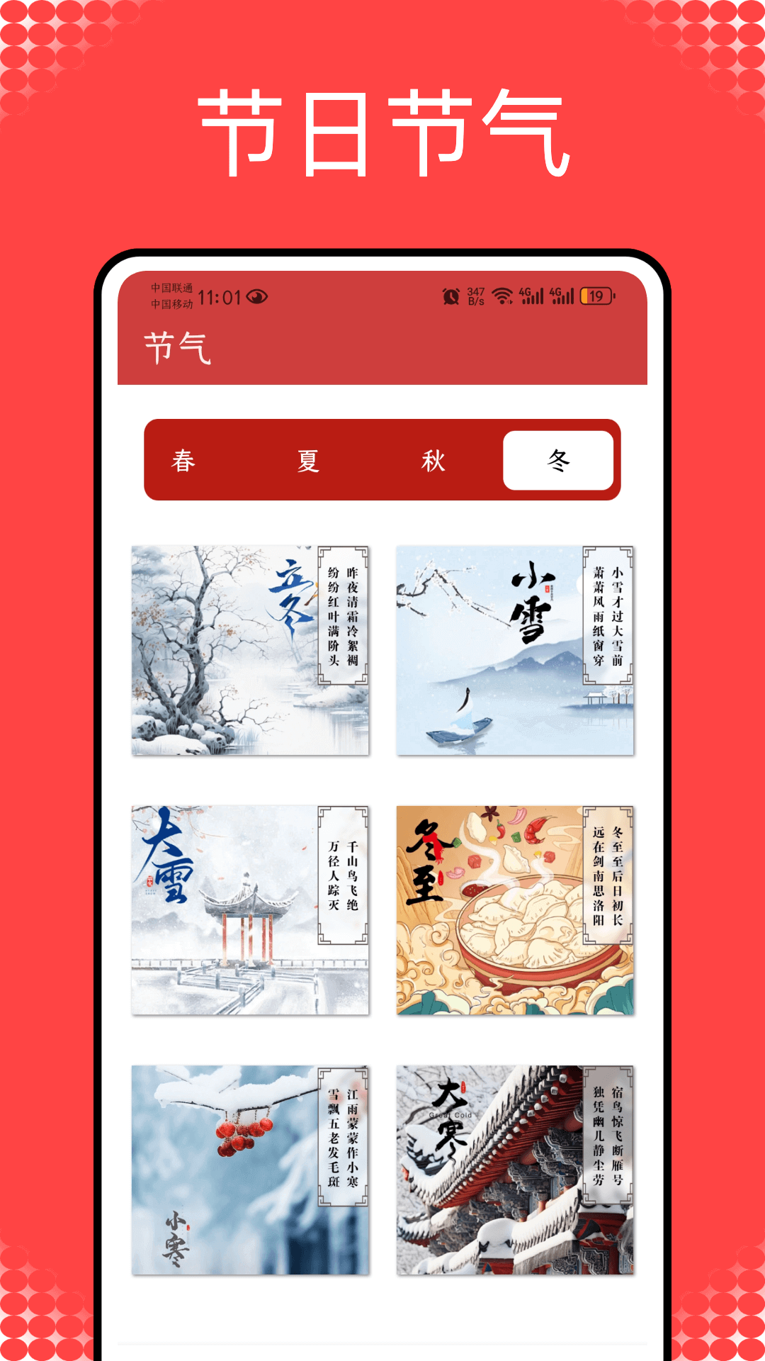 正点日历