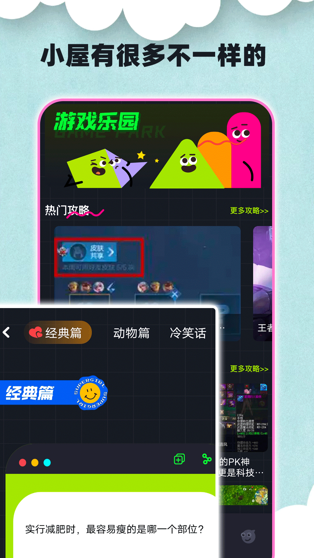 合并大西呱乐园截图