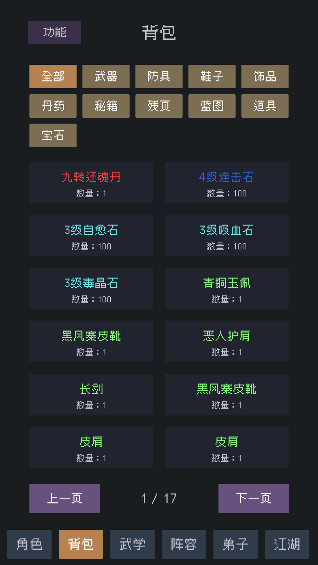 武林排行榜1.2相思破解 v1.12