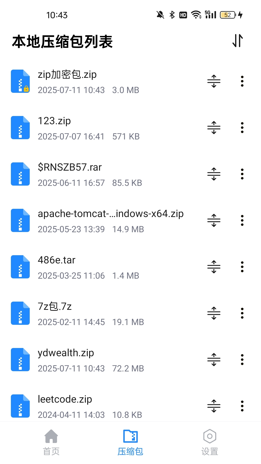 全文件解压缩截图