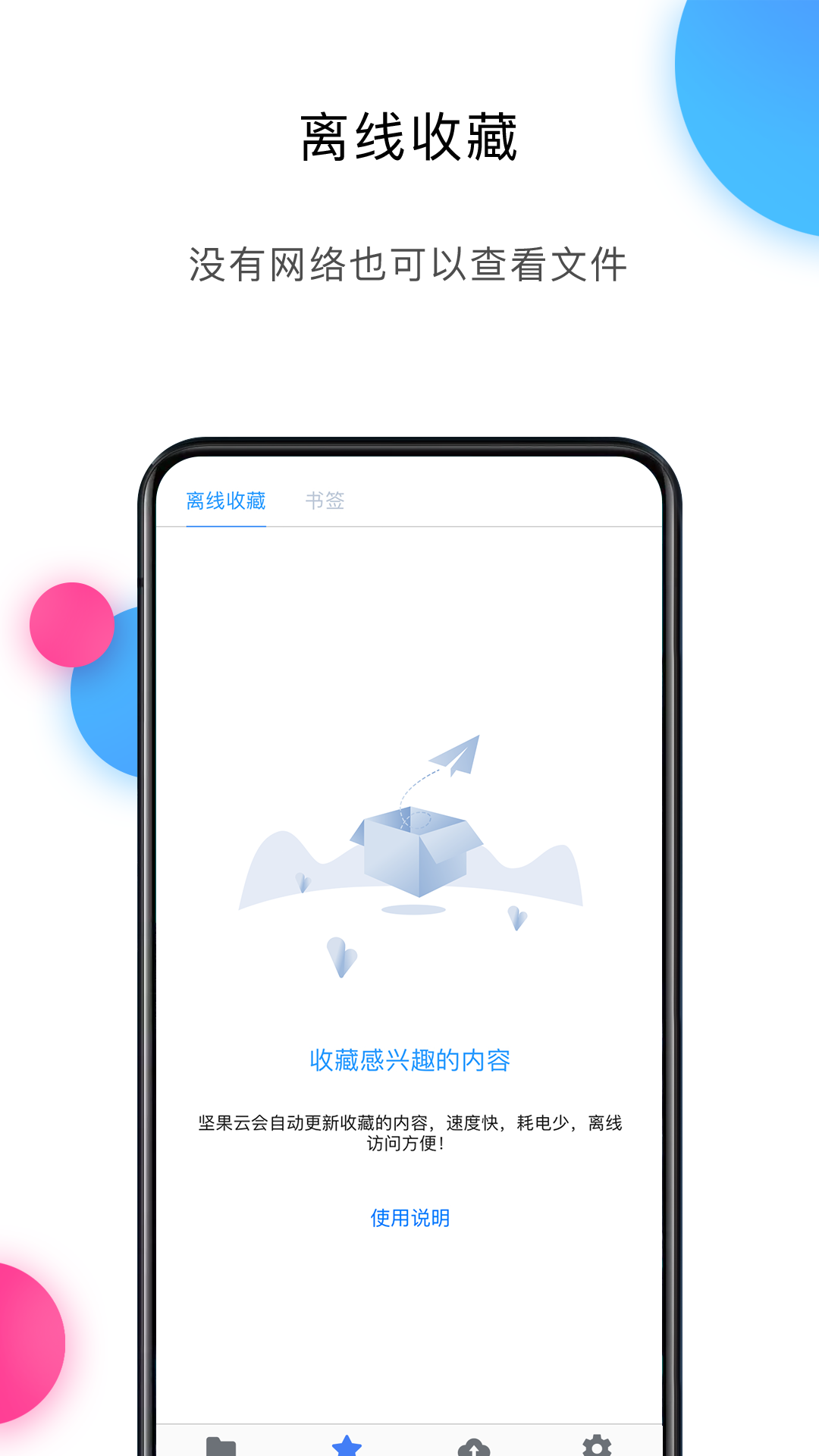 坚果云盘 v4.26.6