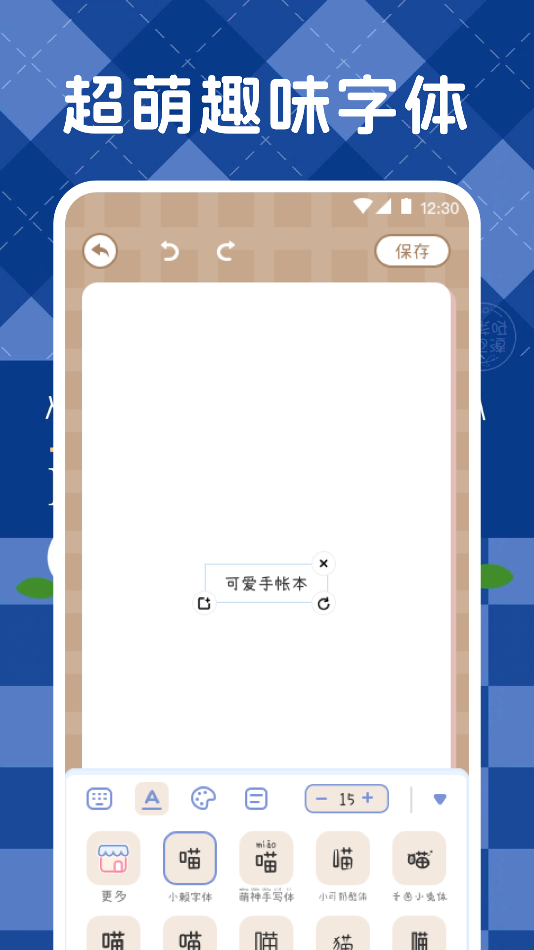 手帐萌物 v3.7.376