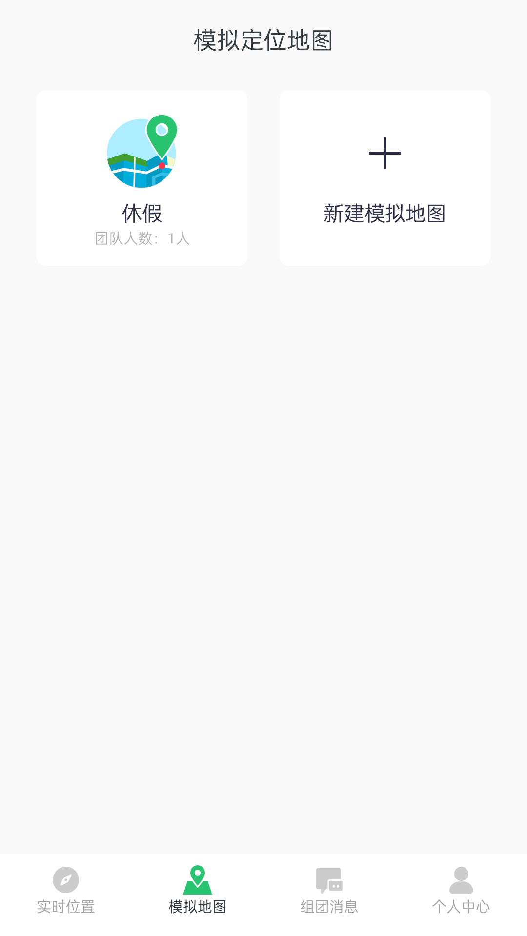 模拟位置截图