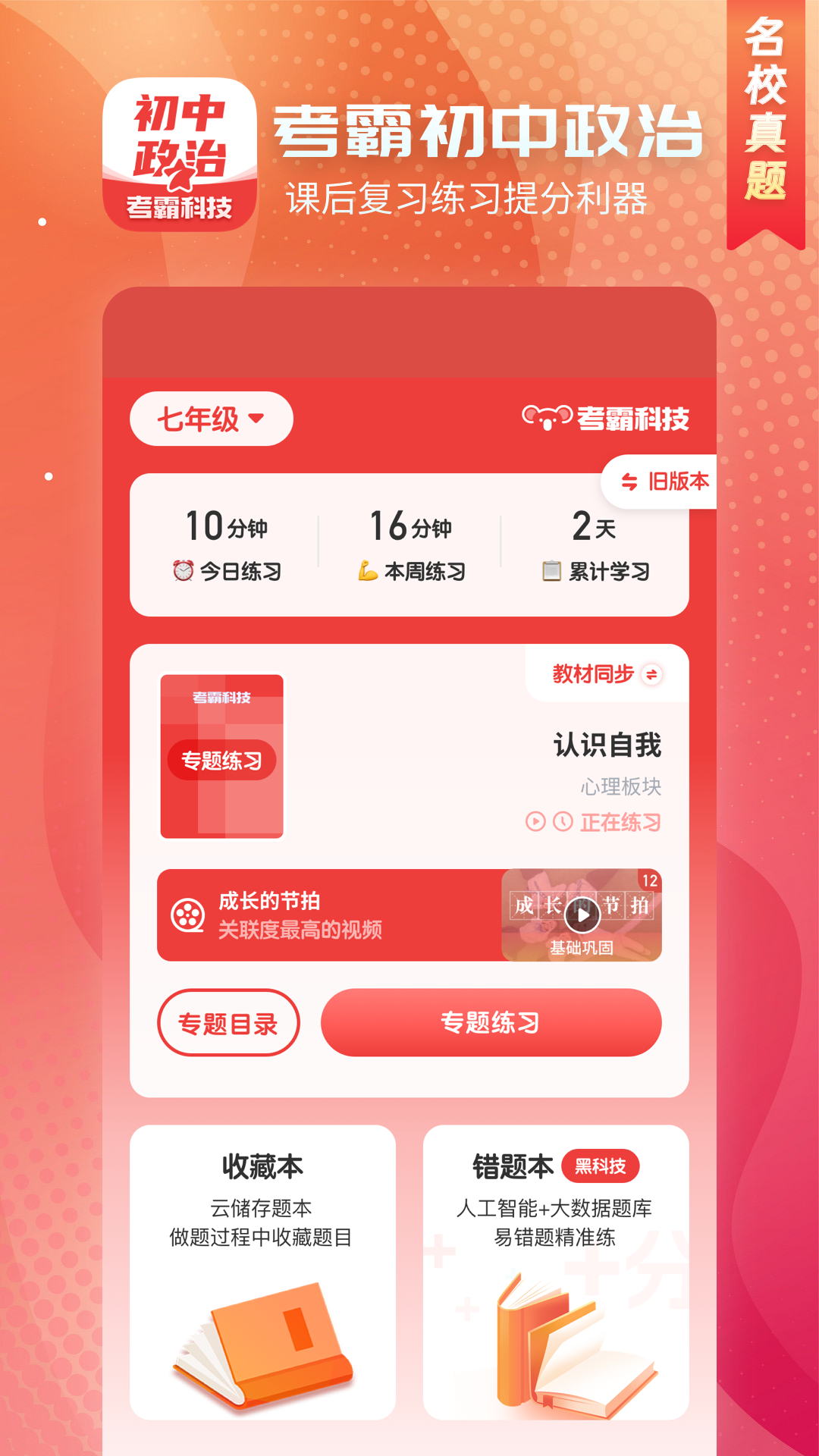 初中政治有几本书 v1.2.7